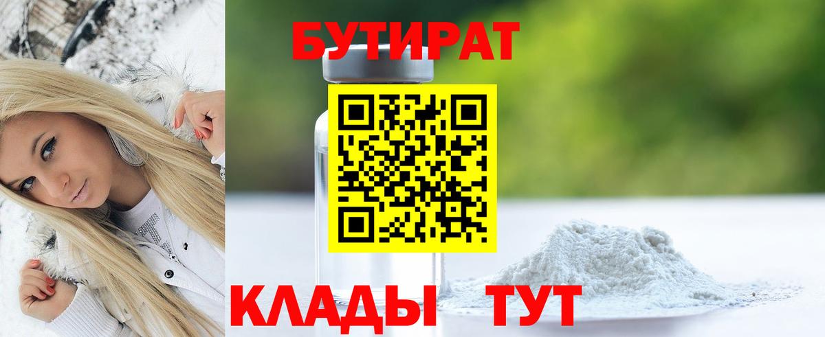 Бутират оксибутират Саров