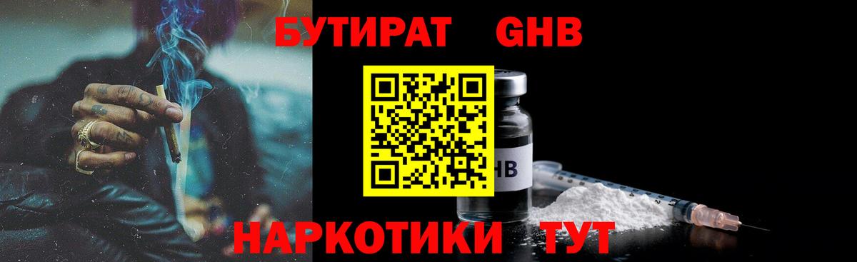 БУТИРАТ вода  Вход с VPN  Саров 