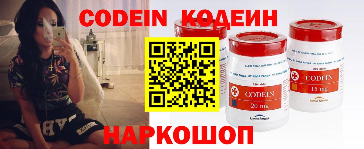 Кодеин Purple Drank Саров