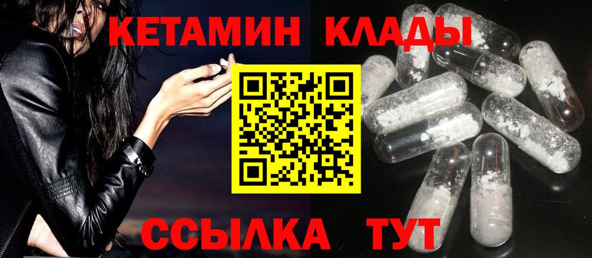 КЕТАМИН VHQ Саров