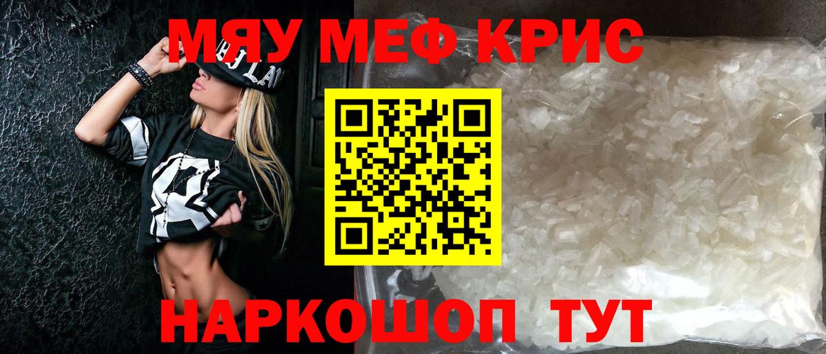 Меф кристаллы Саров