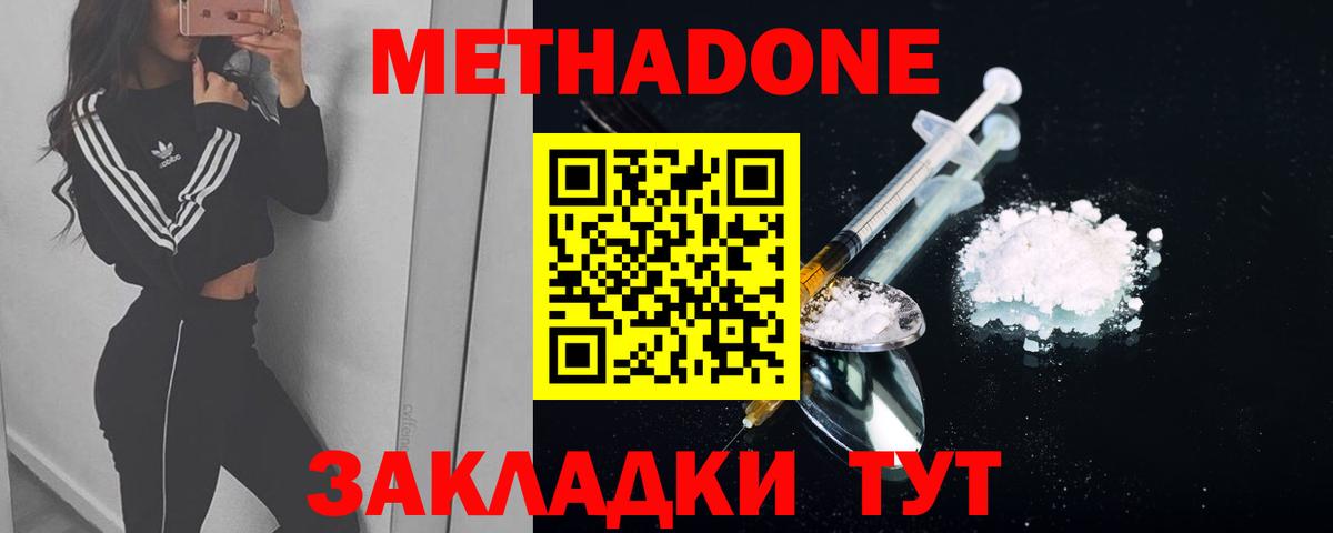 Метадон methadone  МЕТАДОН methadone  Вход с VPN  Саров 