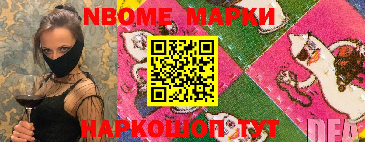 Марки N-bome 1,5мг Саров